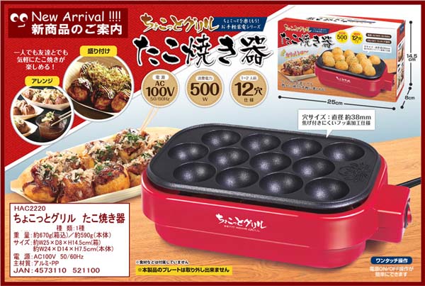 男女共用おもちゃ ちょこっとグリル たこ焼き器|【堀商店】景品・販促